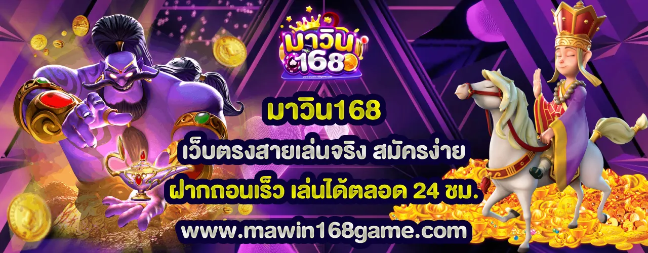 มาวิน168